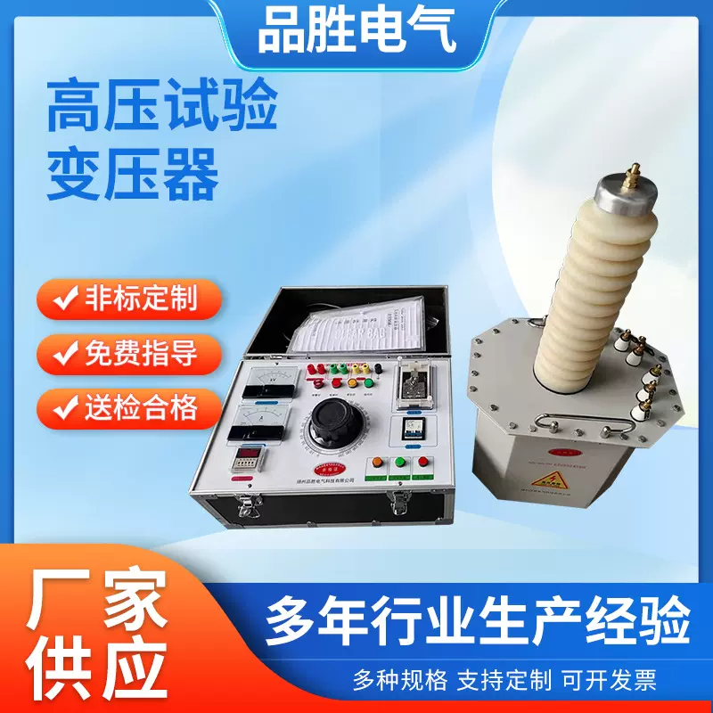 厂家供应高压试验变压器 交直流两用试验变压器 工频耐压试验装置