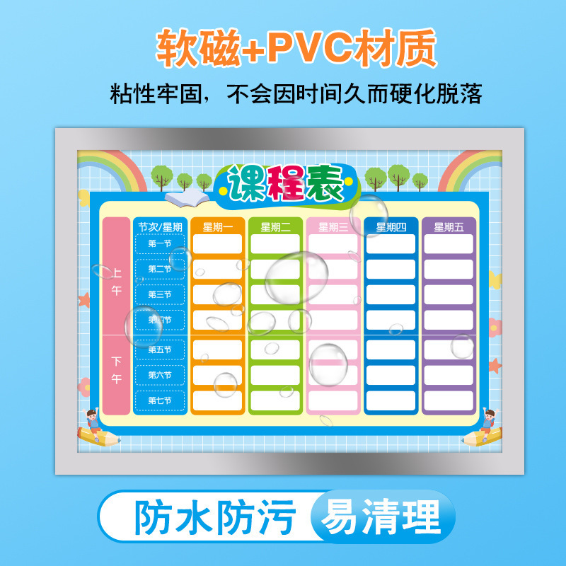课程表磁性贴磁吸墙贴A4免打孔中小学生学科成绩奖罚每日计划表|undefined