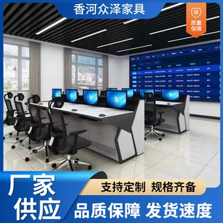 定制监控操作台物业指挥中心监控系统双三联控制台弧形监控操作台