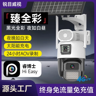 太阳能黑光臻全彩监控摄像头 无网无电终身免流量 全彩双摄600万