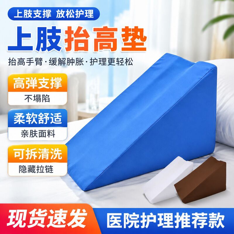 Upper body posture pad, arm pad, upper limb elevation pad, medical large elbow support pad, home care triangular pad Upper body posture pad, arm pad, upper limb elevation pad, medical large elbow support pad, home care triangular pad