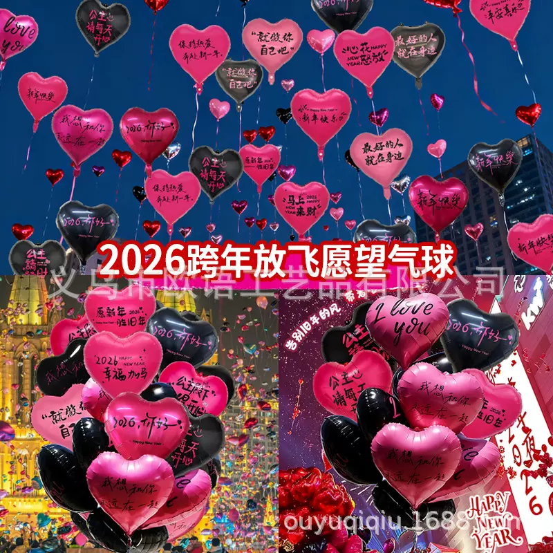 小红书2026跨年气球情人节气球18寸爱心告白气球新年庆祝活动气球