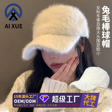兔毛棒球帽女秋冬韩版百搭保暖鸭舌帽大头围显脸小毛绒帽子定制
