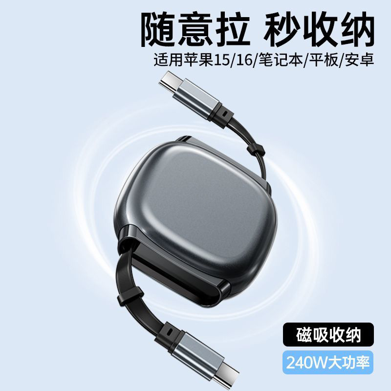 车载磁吸收纳快充线手机平板笔记本便携伸缩数据线PD充电线适用|undefined