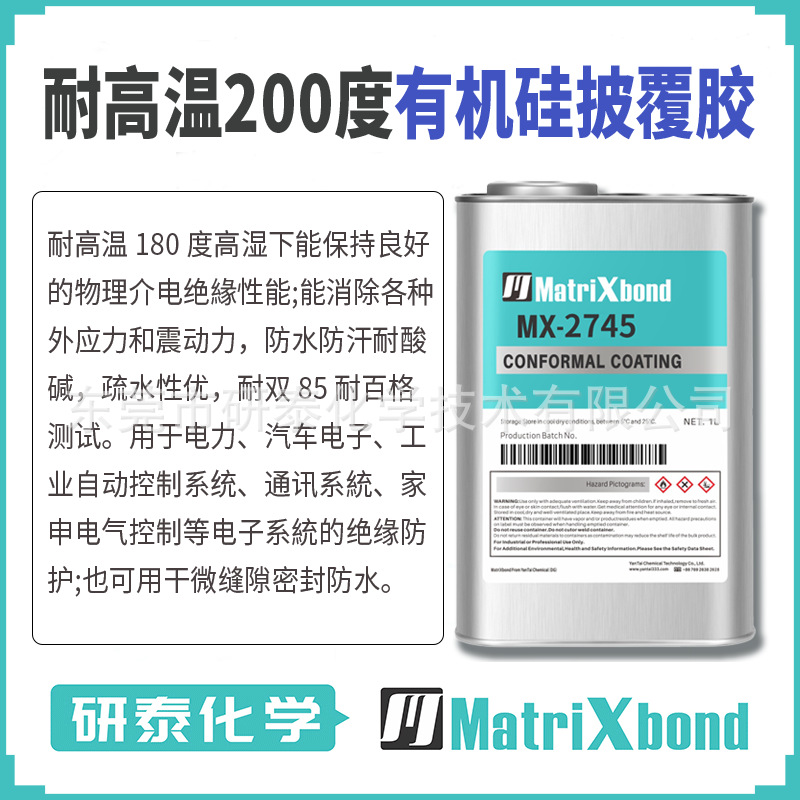 耐高温200度有机硅披覆胶电力通讯PCB板绝缘三防胶汽车电子密封胶