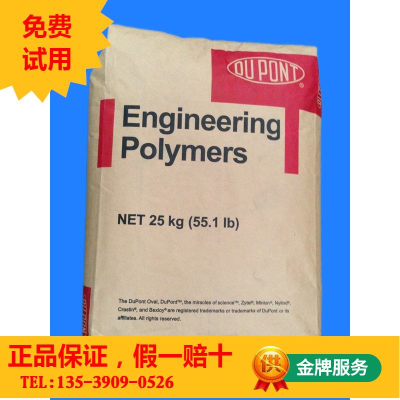 PA66-84G33美国杜邦Zytel HTN热稳定耐高温聚酰胺66尼龙