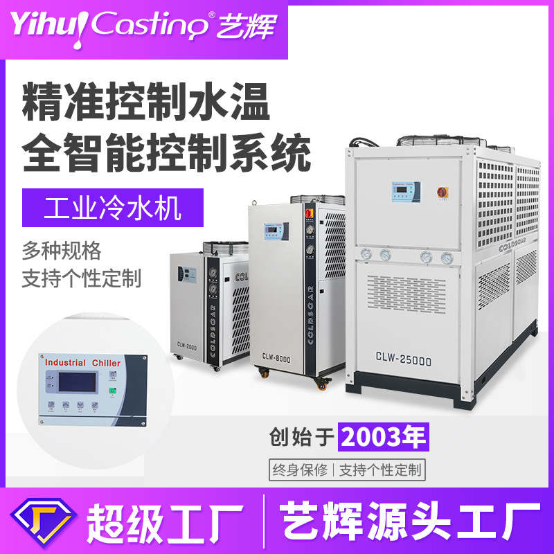 艺辉大功率冷水机水泵 快速降温智能稳定性 工业应用瞬间散热冷却