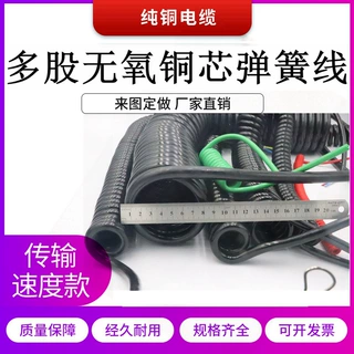 厂家供应2芯 3芯 4芯 5芯6芯 多芯纯铜电源线PVC扁圆弹簧线伸缩线