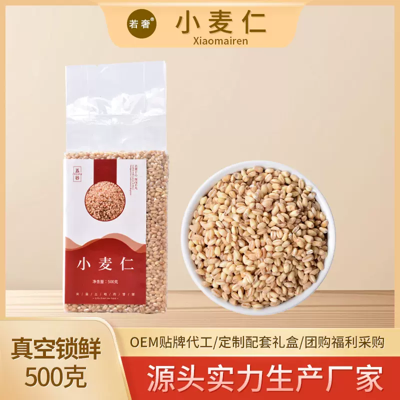 新米新鲜小麦仁米农家自产加工脱皮去皮小麦粒五谷杂粮小麦仁