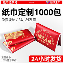 厂家餐饮钱夹式广告荷包纸巾定制高档饭店酒店广告宣传纸巾可定做