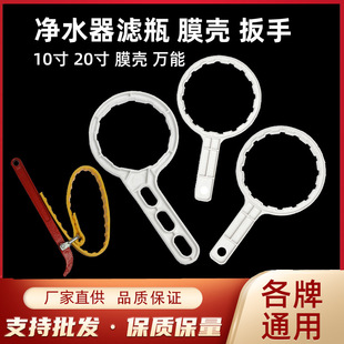 Water purifier universal core change opening tool 10-inch 20-inch filter bottle wrench 1812 membrane shell non-universal wrench