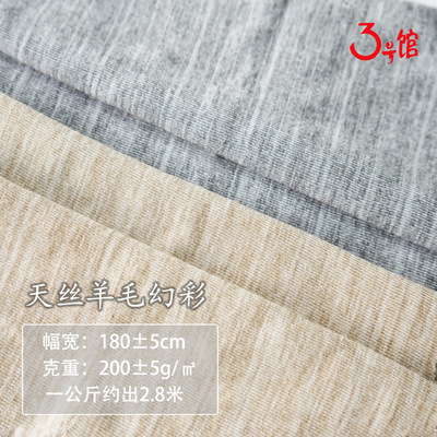 200g knitting Tencel wool Symphony Fabric wool Blending cloth T-shirt Base coat Elastic force Knitted fabrics Fabric
