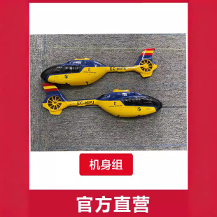 ����F06 EC135ֱ���C�����ȫ늳�����β���C������A�^β������