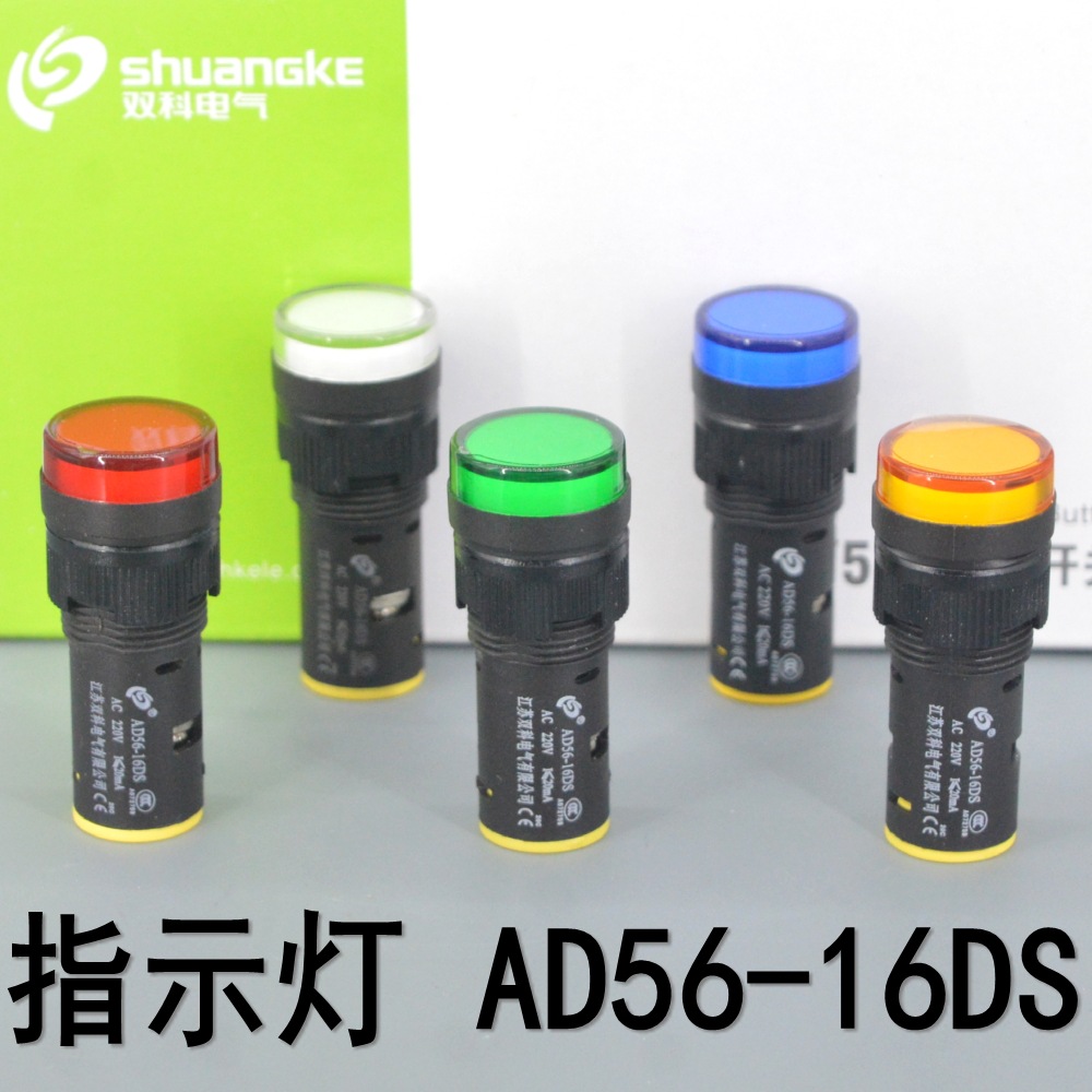 江苏双科 LED信号指示灯 AD56-16DS 开孔16mm