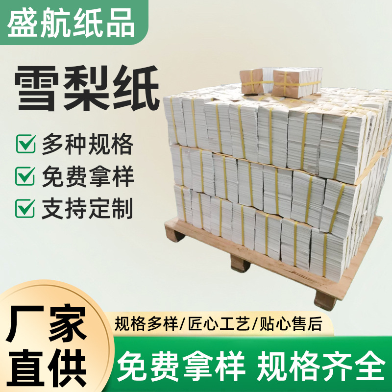 供应 拷贝纸 雪梨纸 服装行业包装用纸工业纸 防潮拷贝纸水果包装