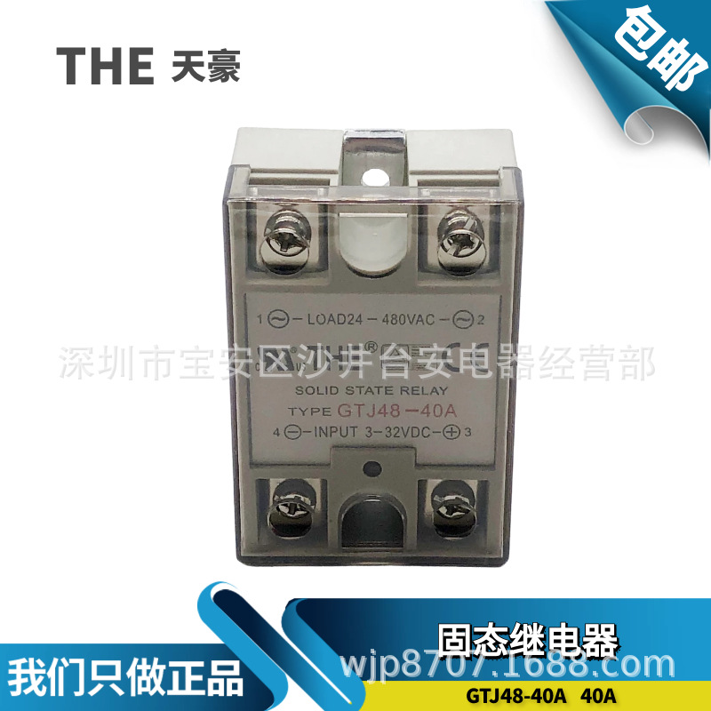 原装全新 THE无锡天豪固态继电器GTJ48-40A 直流控交流 40DA