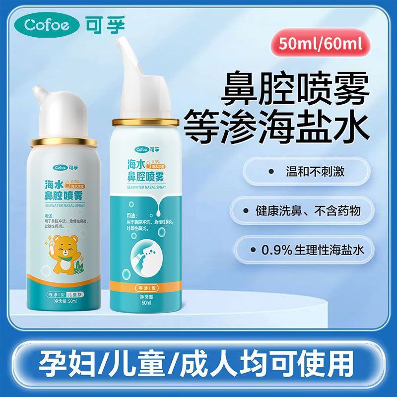 Kefu Physiological Sea Salt Nasal Spray for Babies and Adults, Nasal Rinse for Children, Nasal Irrigation Spray for Rhinitis