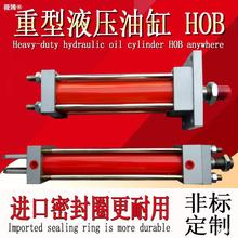 HOB63重型液压缸/拉杆式油缸50×300*600-800-900双向液压缸