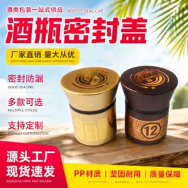 金属盖;其他酒水包装;塑料盖