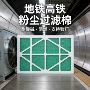 过滤高效防尘中央过滤器