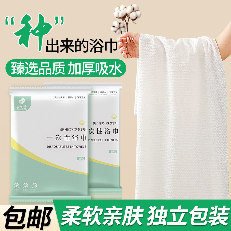 Extra Thickened Disposable Bath Towel suit Travel Hotel Supplies Independent Packaging Travel Portable Bath Towel