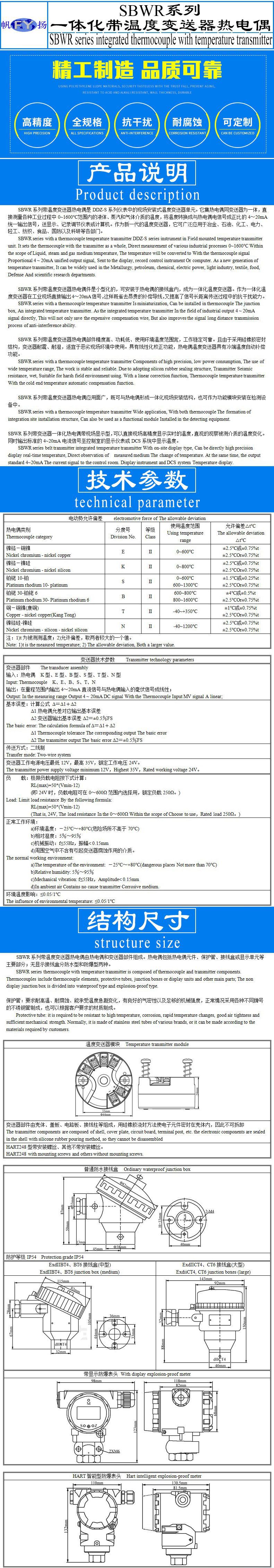 SBWR一体化带变送器热电偶模板A-1.jpg