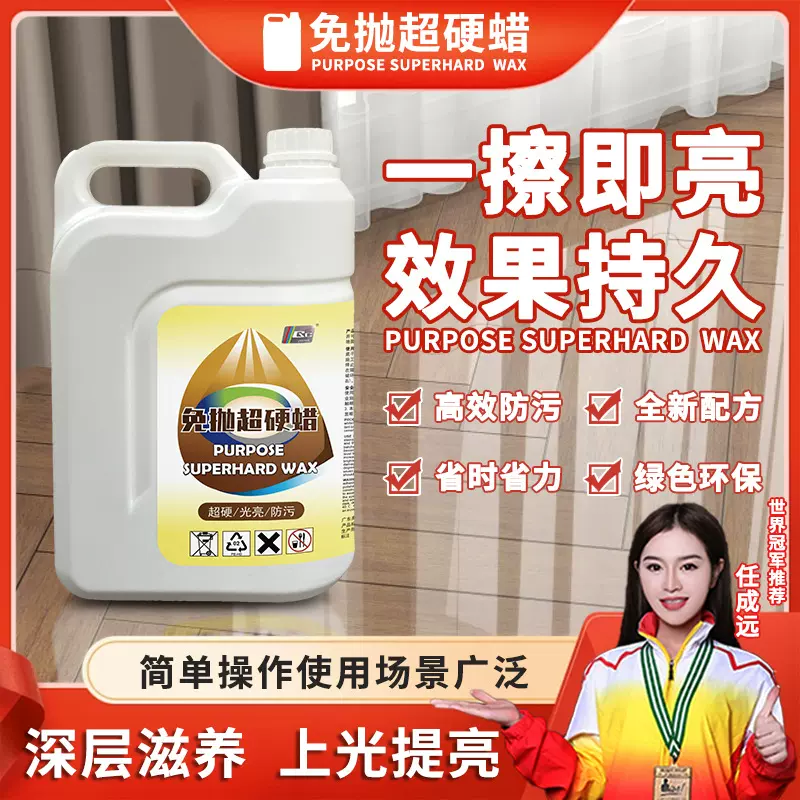 高臣免抛特硬蜡4kg地板蜡地蜡PVC瓶装地面保养蜡水免抛光液体蜡