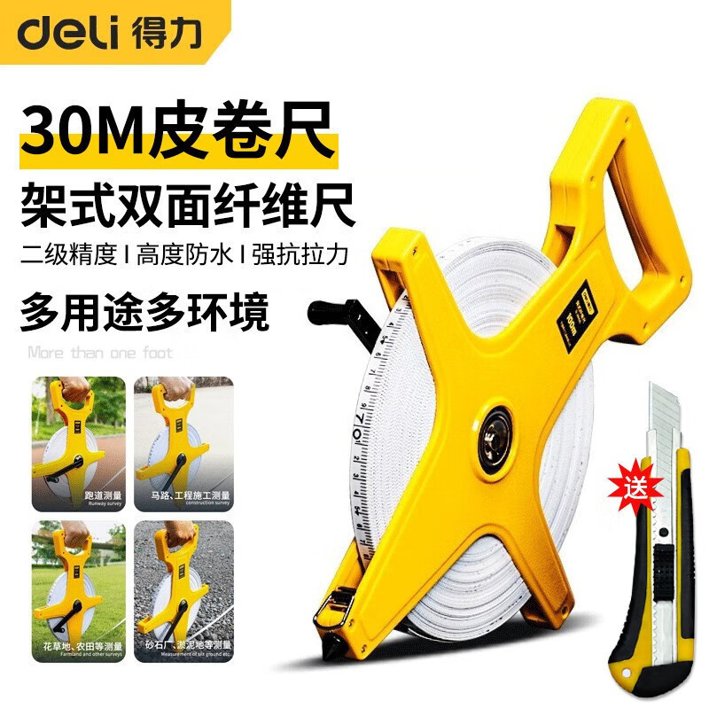 得力皮卷尺30米架式玻璃纤维长尺长卷尺布尺测量皮尺手提批发