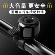 自行车铃铛超响亮山地车通用大音量公路车铃单车喇叭骑行配件装备
