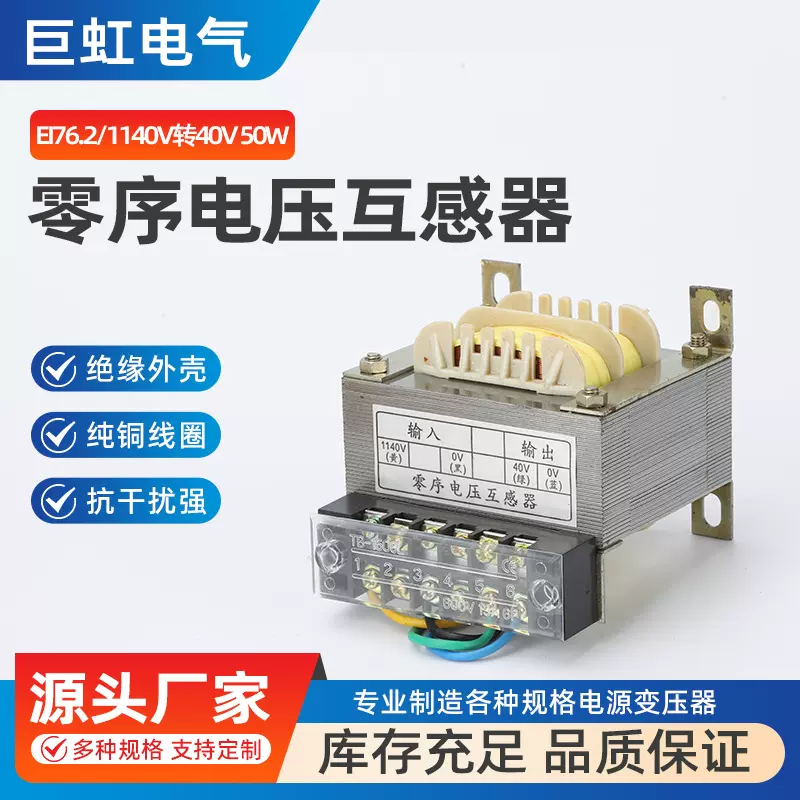 EI76.2零序电压互感器1140V转40V50W铜线方形变压器功放高压