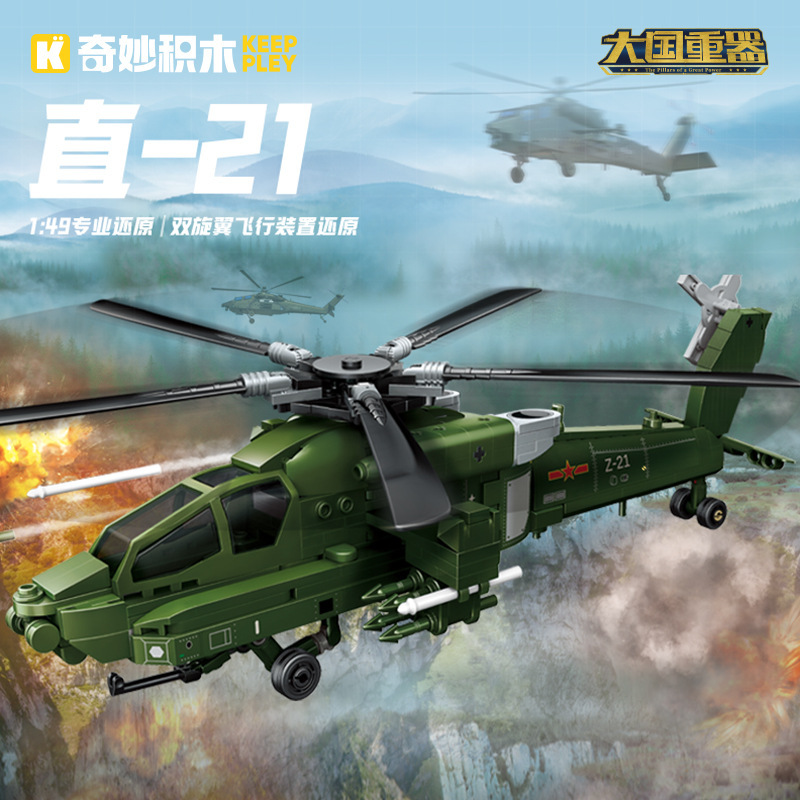 启蒙奇妙积木23206直21武装直升机军事组装模型男孩拼装玩具礼物