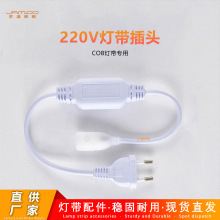 220v防水灯带插头cob灯带连接插头LED高压灯条连接器灯珠节能灯