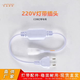 220V Waterproof Light Strip Plug Cob Light Strip Connection Plug Led High Voltage Light Strip Connector Lamp Bead Energy-Saving Lamp