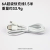 【1.5 meters without packaging】Copper-clad aluminum 6A-Typec fast charging cable