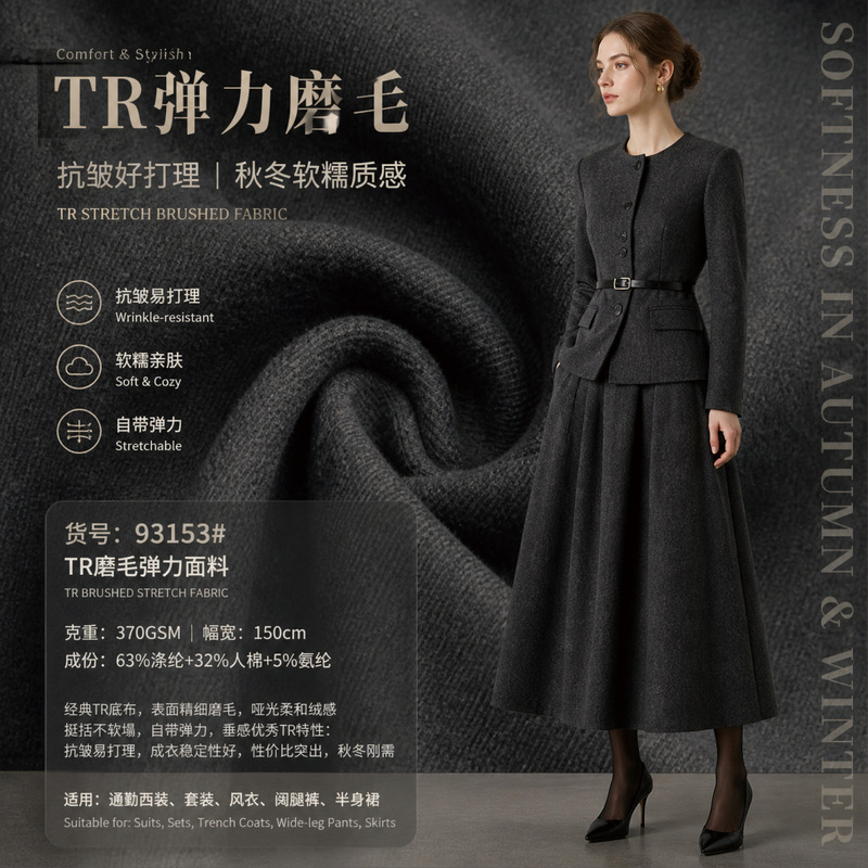 TR elastic brushed woven fabric for autumn and winter, elastic suit jacket, fashion trousers, dress fabric, manufacturer's stock TR elastic brushed woven fabric for autumn and winter, elastic suit jacket, fashion trousers, dress fabric, manufacturer's stock