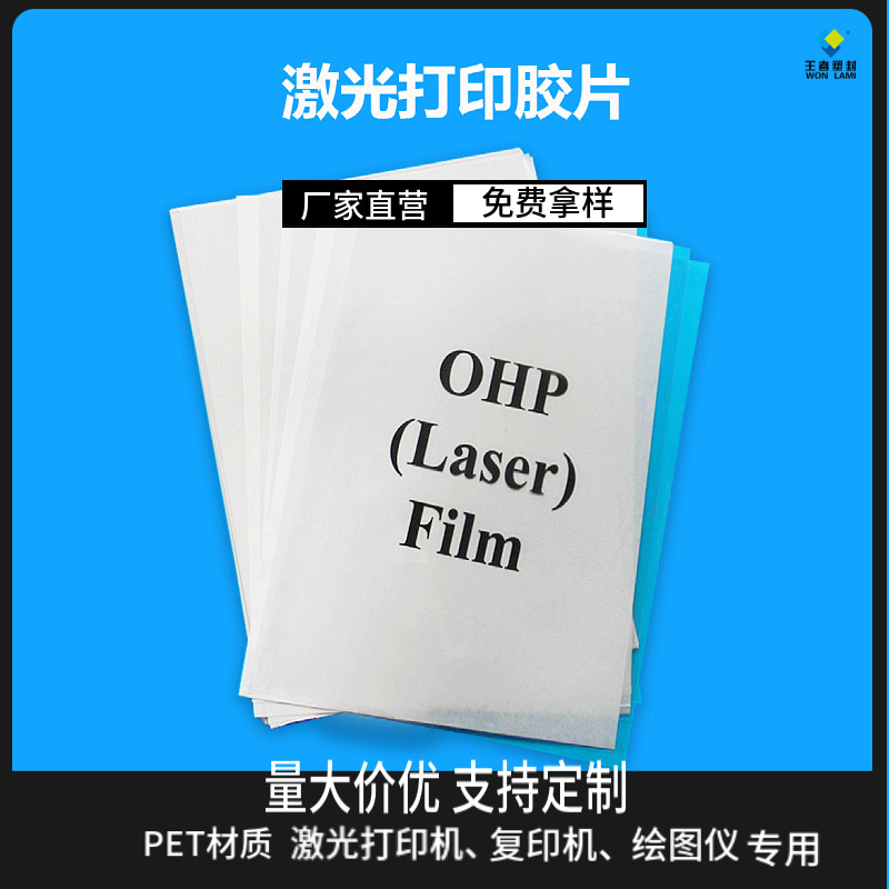 King plastic A4 10 silk factory direct laser printing film OHP projection film transparent printing film