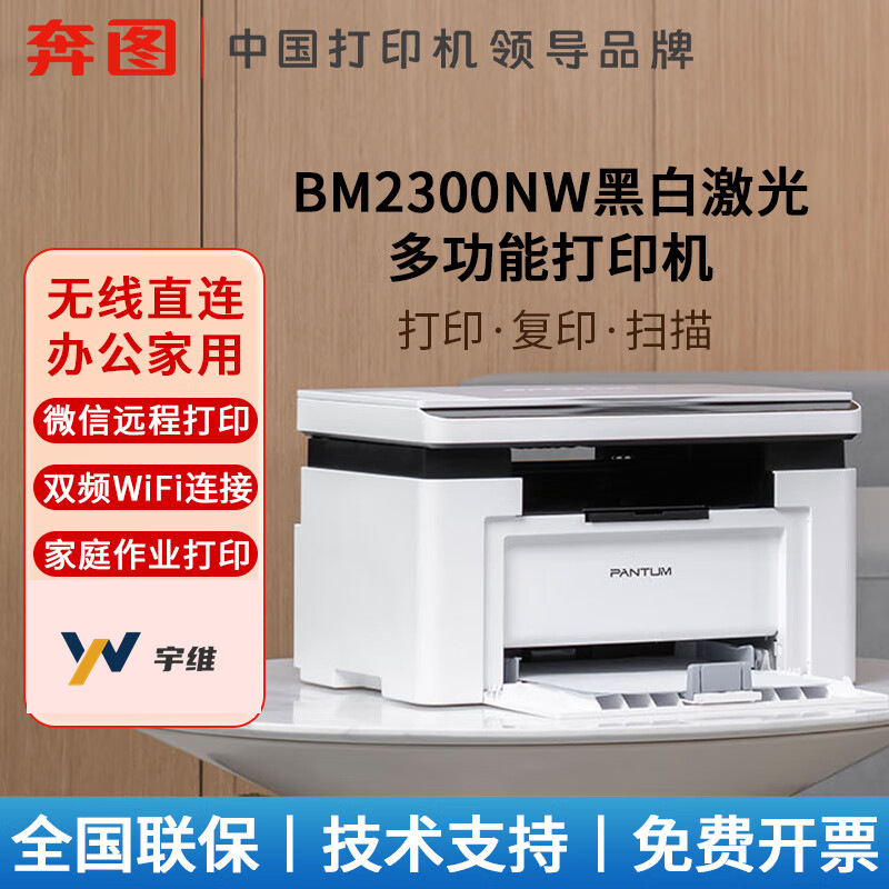 Impresora láser en blanco y negro wifi inalámbrico se puede conectar al teléfono móvil hogar pequeña oficina hogar Bantu BM2300NW