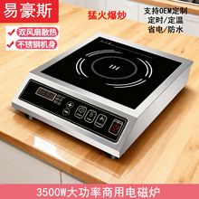 一件代发商用电磁炉 猛火爆炒多功能精准温控  餐饮门店便捷