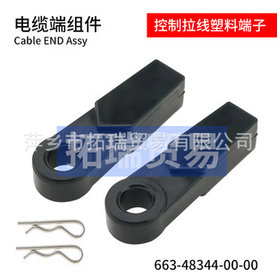 663-48344-00 Neutral Throttle Line Gear Line Joint for Pre Operation Marine Machine Nylon Cable Ends