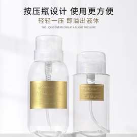 美甲清洁剂洗甲水卸甲水酒精按压瓶空瓶分装瓶卸妆水按压瓶大容量