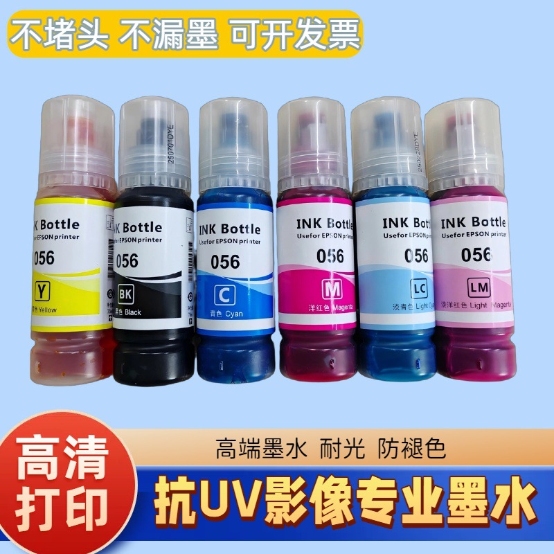 高清影像级抗UV耐光染料墨水 L8058 L18058喷墨打印 颜料墨水