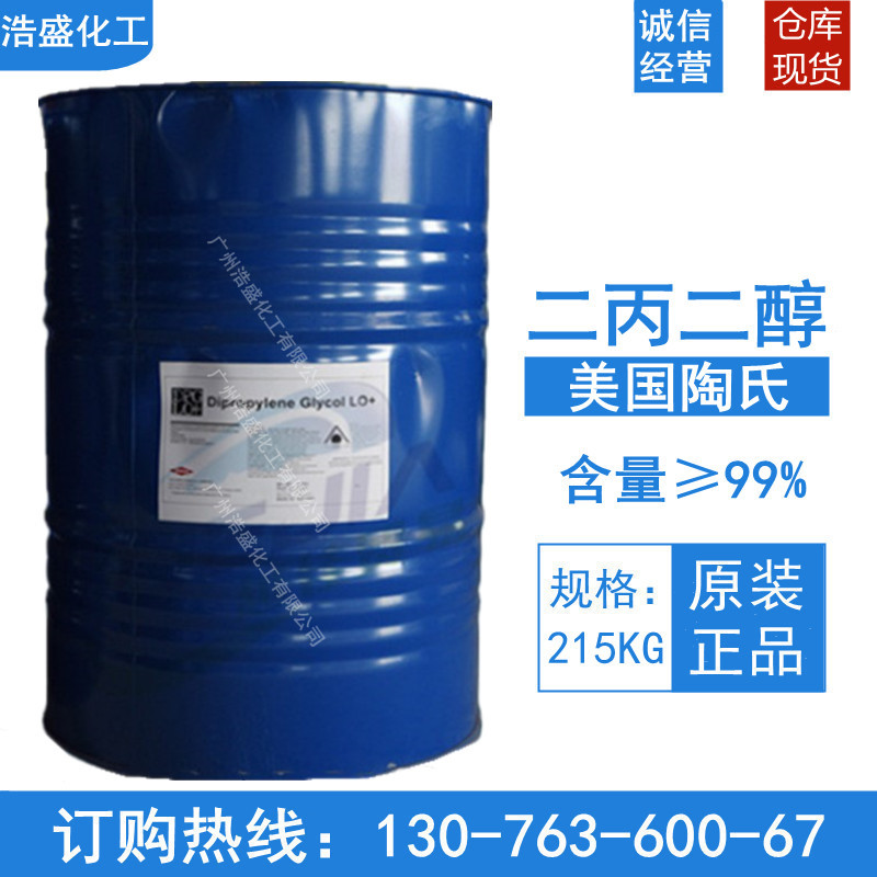 二丙二醇 香精级DPG 美国陶氏LO+韩国SKC 一缩二丙二醇