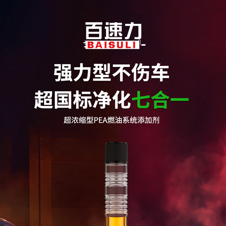 Baisuli Fuel Treasure Is a Genuine Pea Additive That Removes Carbon Deposits and Cleans the Three-Way Catalytic Converter