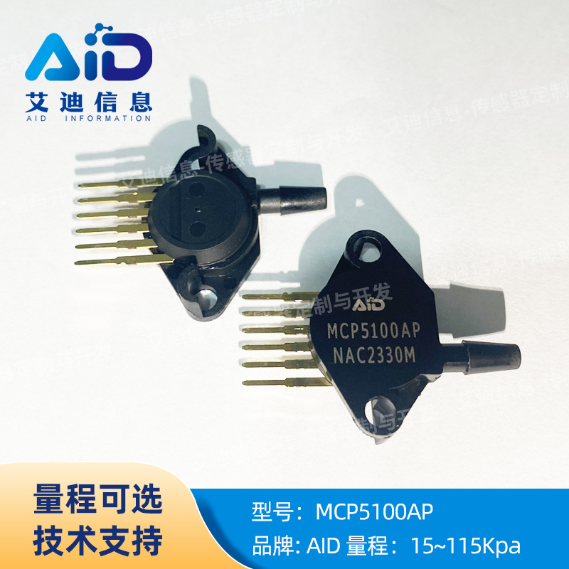 MCP5100AP 压力传感器AID模拟电压输出15-115kPa带温补PC引脚全新