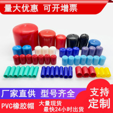 厂家 圆管橡胶帽橡胶保护套 软PVC螺纹喷涂橡胶帽保护套