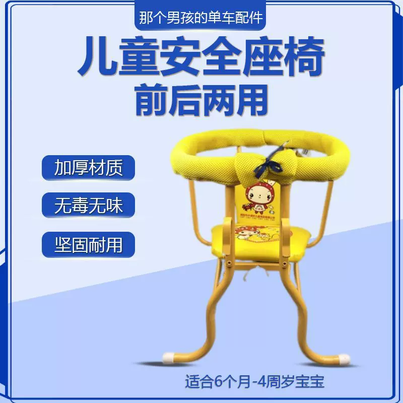 Children's Bicycle Seat Front/Rear, Foldable Safety Seat Cartoon Yellow, 6 months–4 years