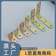 L型直角角码连接件90度直角固定器角铁三角支架层板托家具拐角