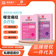 南京同仁堂暖宫型灸疗贴暖宝宝暖身调理宫寒痛经暖贴发热贴暖宫贴