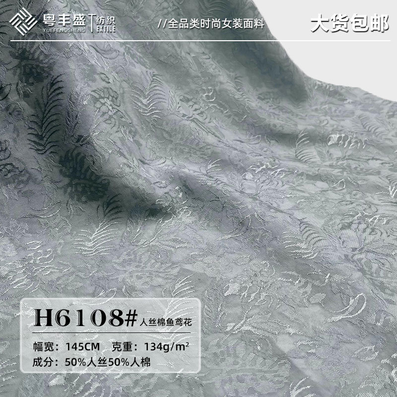 鱼鸢花人丝人棉提花面料 鸢尾亮丝府绸柔软衬衫连衣裙新中式布料