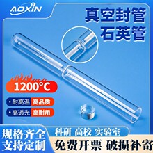 石英玻璃管耐高溫抽真空密封口管實驗室熱處理封裝試樣管帶塞